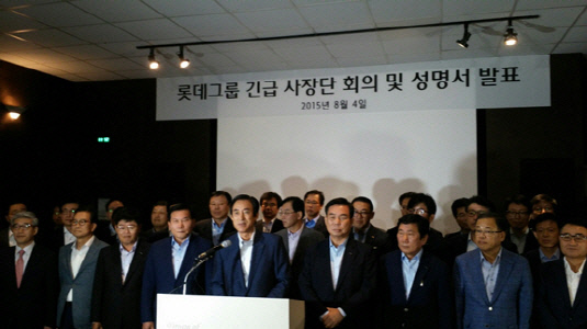 롯데그룹 사장단 성명서 발표