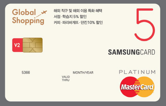 글로벌쇼핑 삼성카드 5 V2 이미지