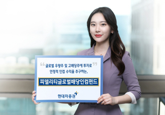 피델리티글로벌배당인컴펀드_김혜정SW