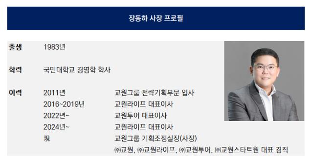 [더벨][교원그룹 40주년 리포트]넥스트 40년 대비, 오너2세 역할도 '확대... - 뉴스 썸네일 이미지